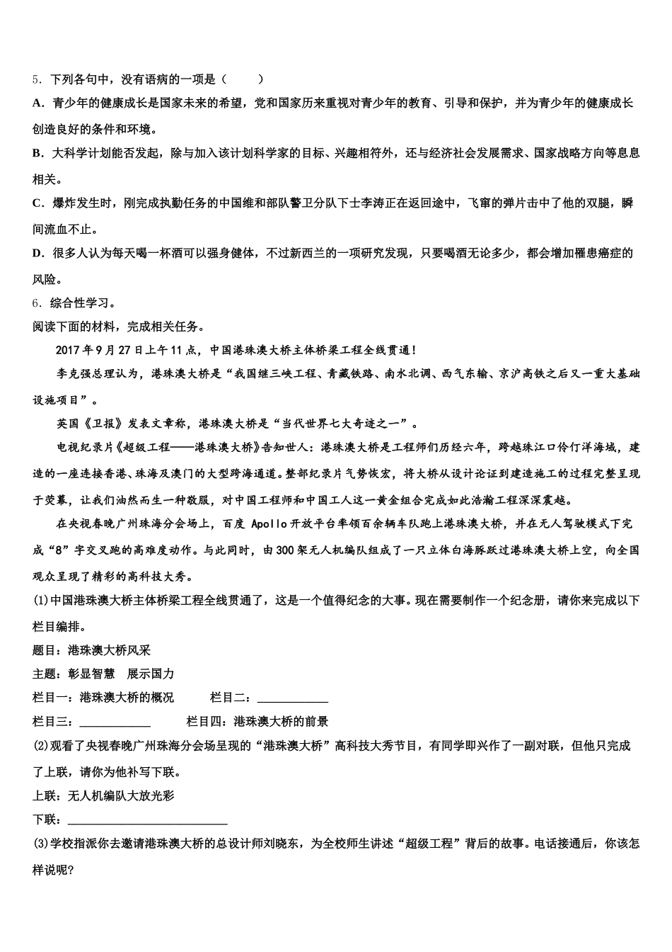 四川省巴中学市平昌县2026届初三第一次联考试题含解析_第2页