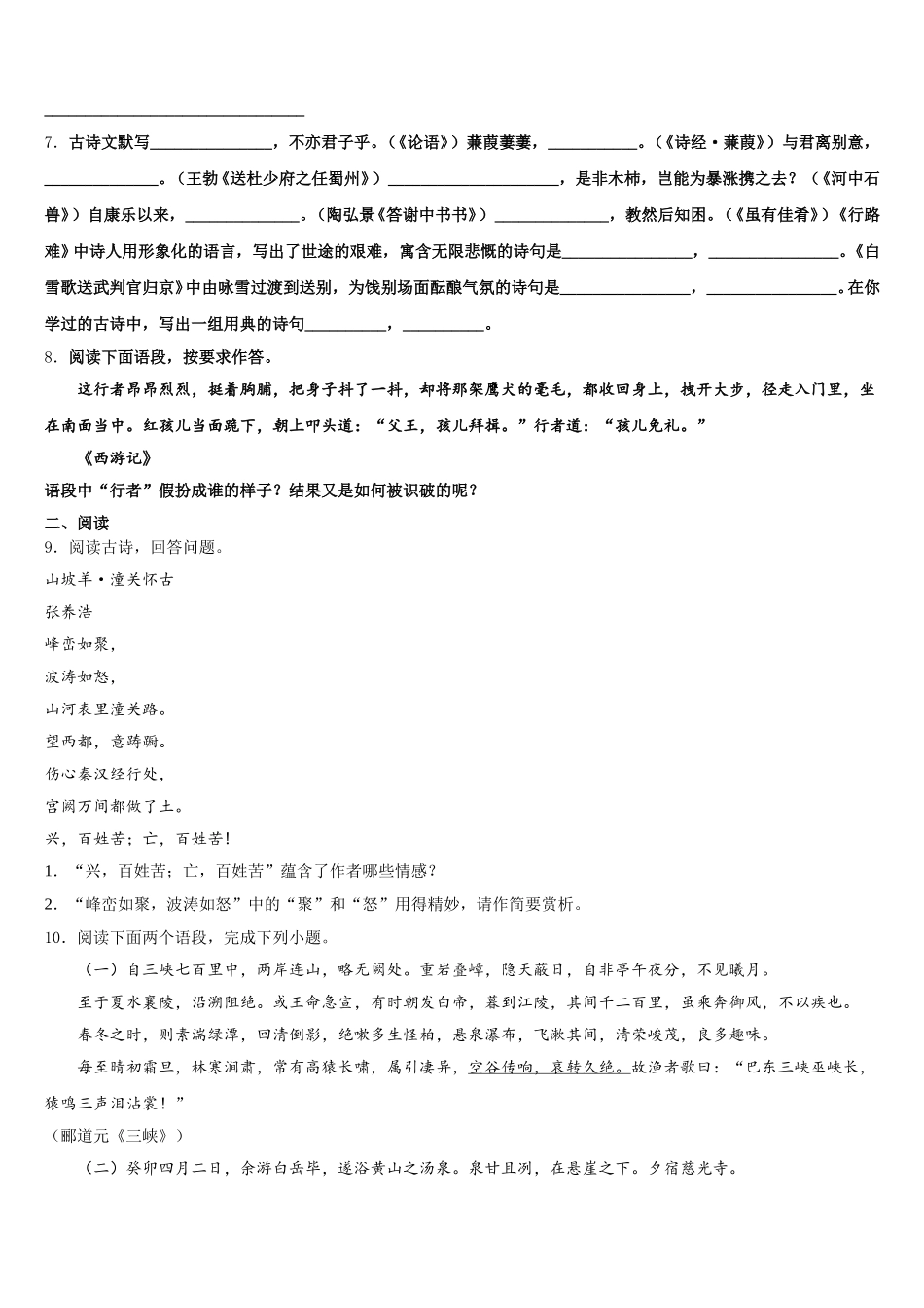 四川省巴中学市平昌县2026届初三第一次联考试题含解析_第3页
