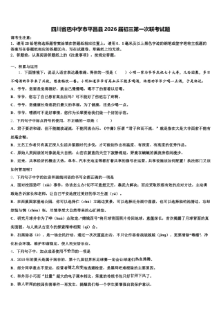 四川省巴中学市平昌县2026届初三第一次联考试题含解析