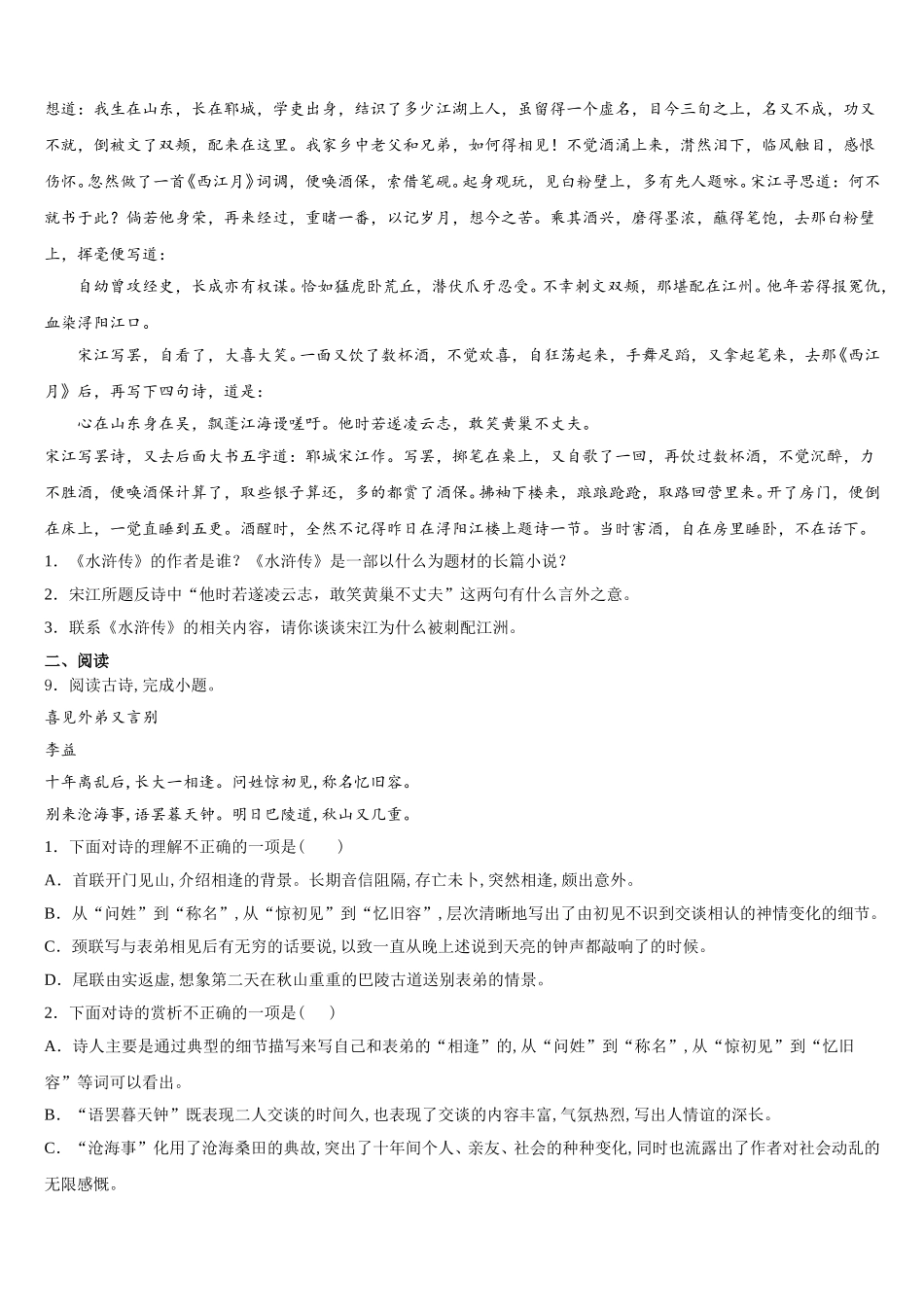 2026届四川省成都市锦江区市级名校初三下学期期中语文试题文试题含解析_第3页