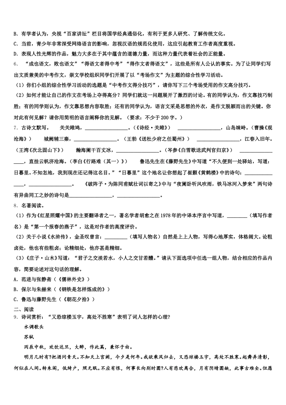 2025-2026学年四川省宜宾市达标名校普通高中毕业班质量检查语文试题含解析_第2页