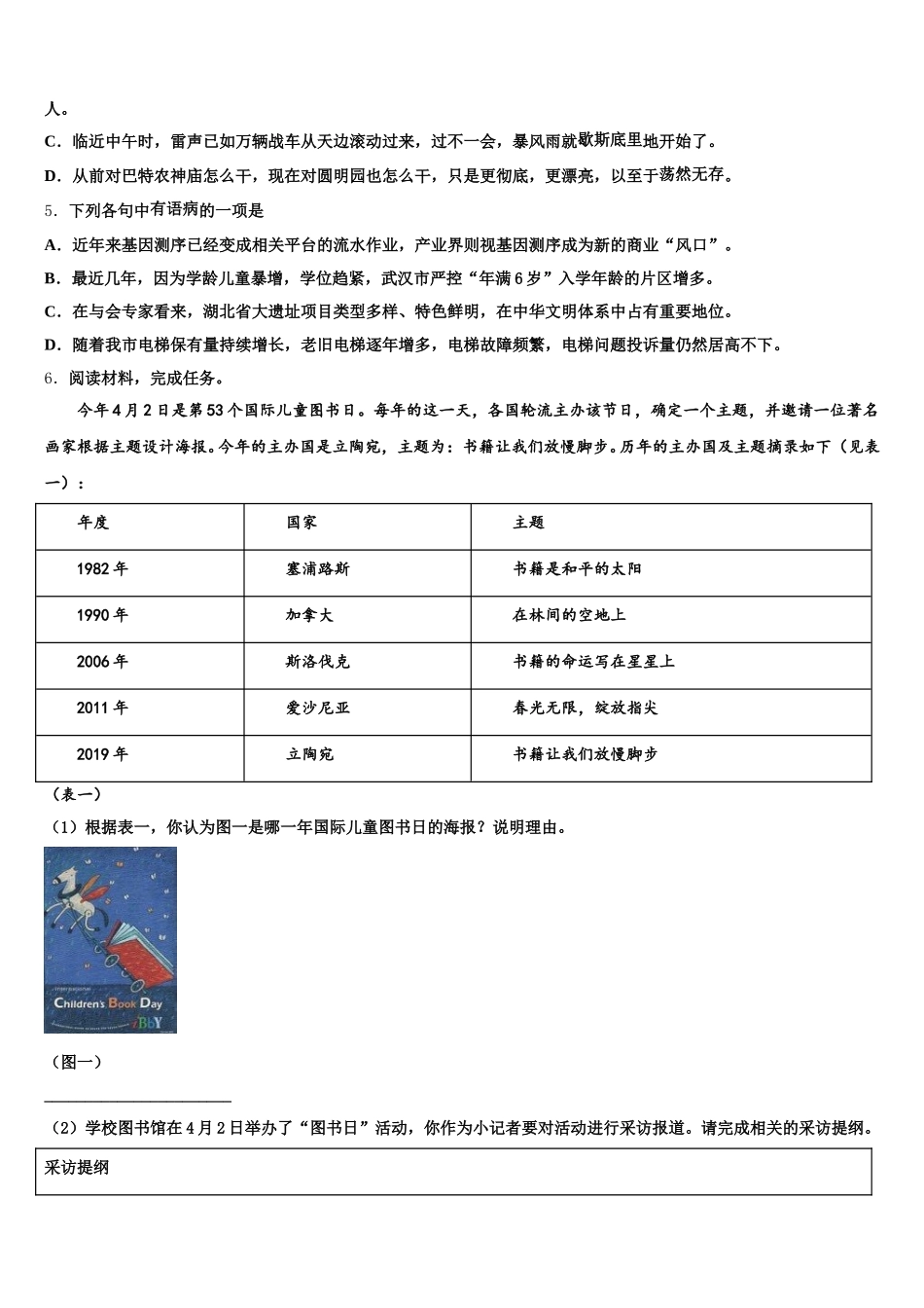 2026届四川省攀枝花十七中学第二学期统一检测试题初三语文试题含解析_第2页