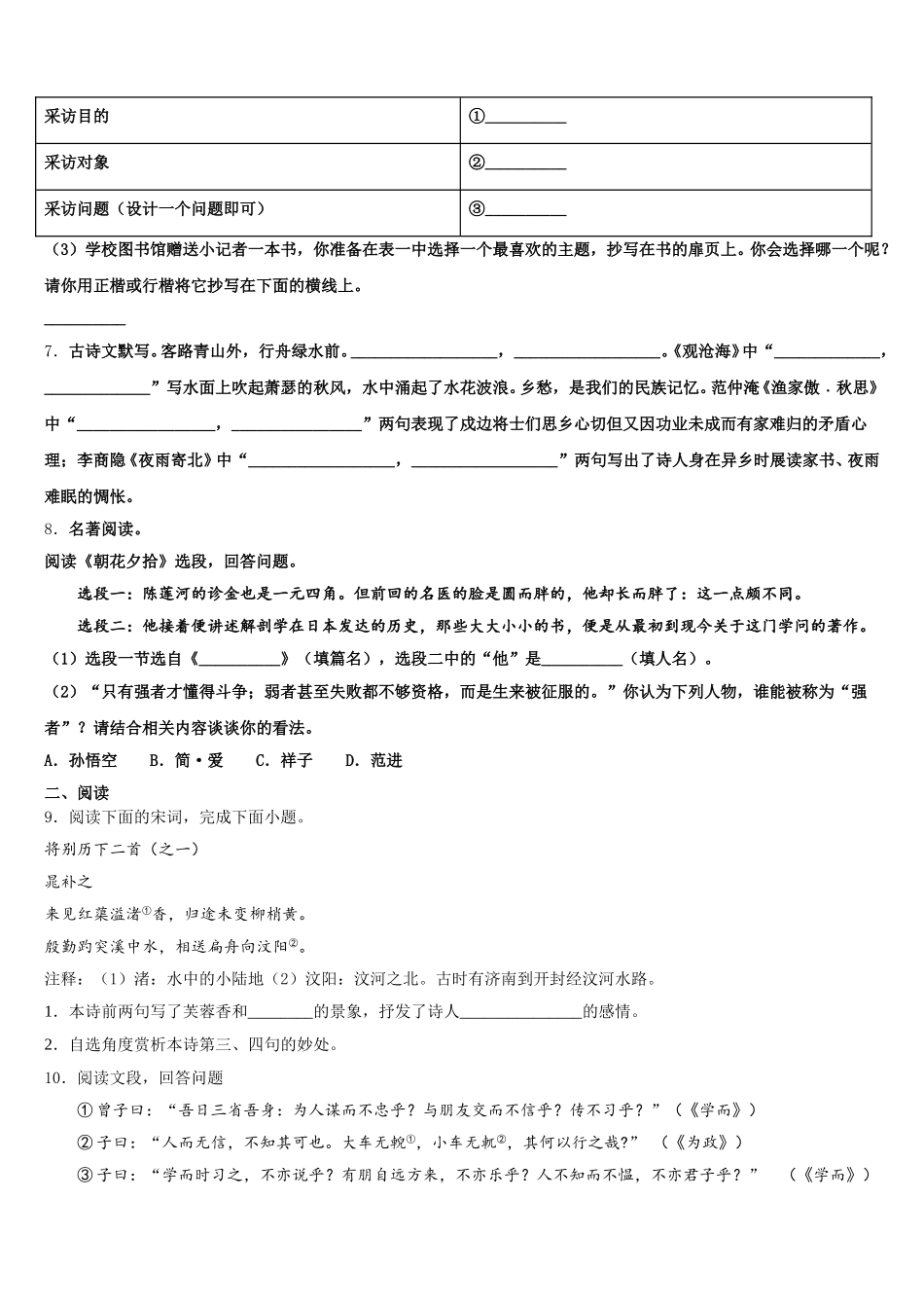 2026届四川省攀枝花十七中学第二学期统一检测试题初三语文试题含解析_第3页