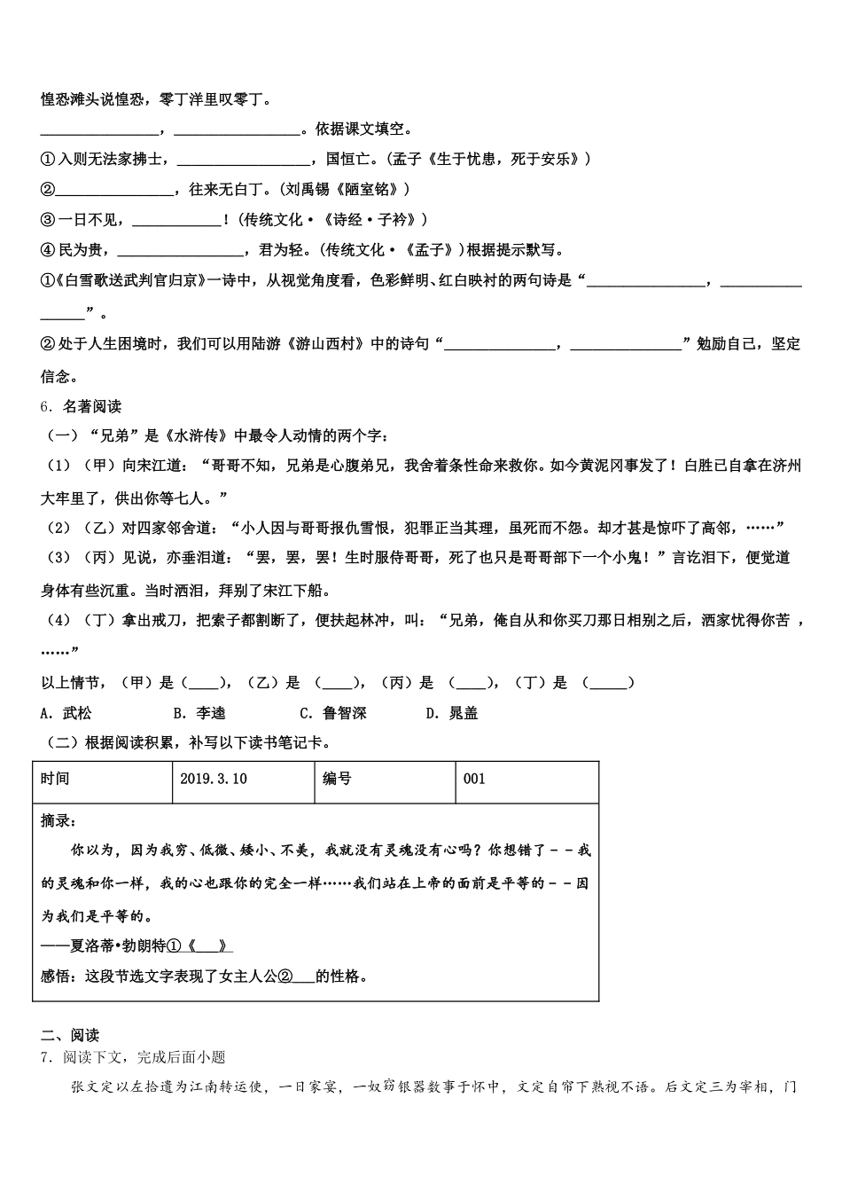2026年四川省成都市浦江县市级名校初三中考适应性月考（二）语文试题含解析_第2页