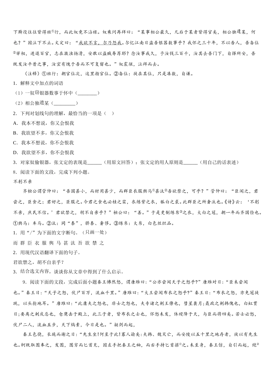 2026年四川省成都市浦江县市级名校初三中考适应性月考（二）语文试题含解析_第3页