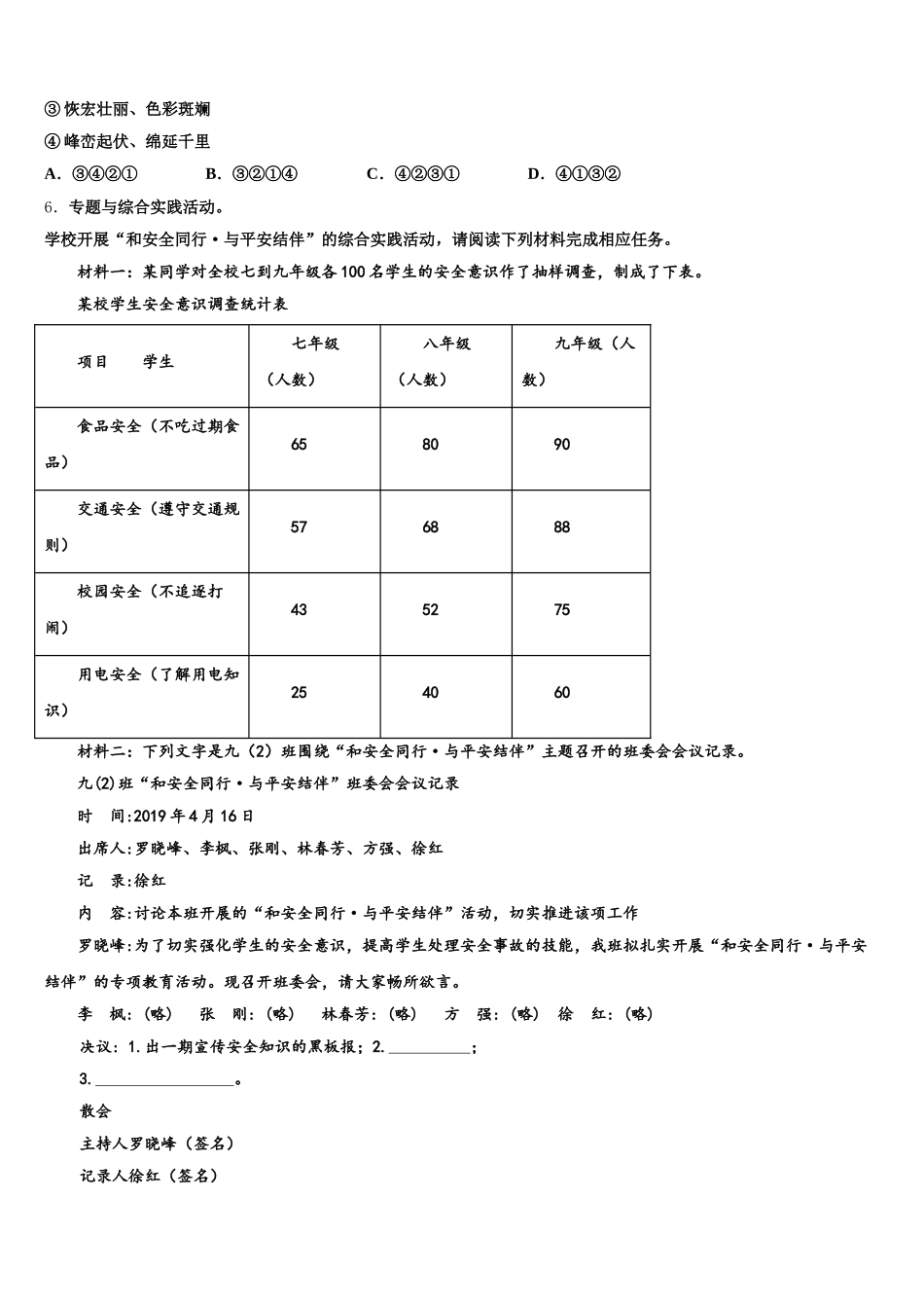 2026年四川成都市温江区初三3月阶段练习语文试题试卷含解析_第2页