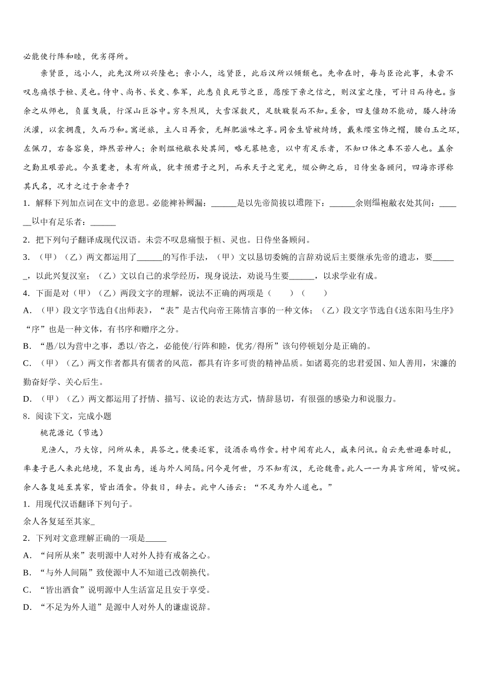 2025-2026学年四川省自贡市初三三调（5月）语文试题试卷含解析_第3页
