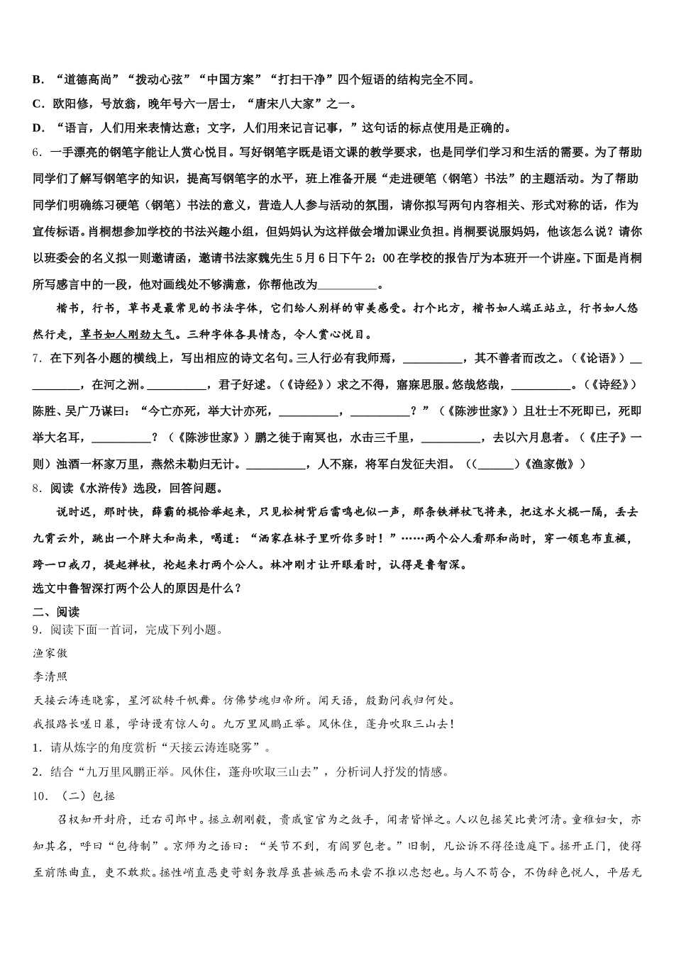 2025-2026学年四川省达州市渠县重点中学初三下学期期末考试语文试题理试题含解析_第2页