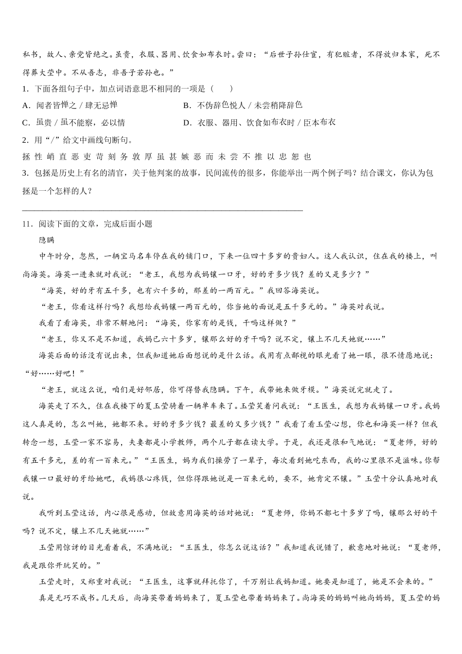 2025-2026学年四川省达州市渠县重点中学初三下学期期末考试语文试题理试题含解析_第3页