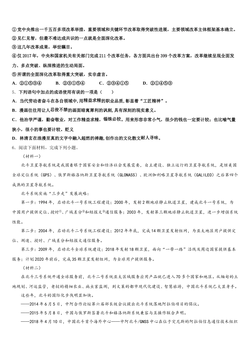 四川省成都市龙泉驿区达标名校2025-2026学年初三3月线上自我检测试题语文试题含解析_第2页