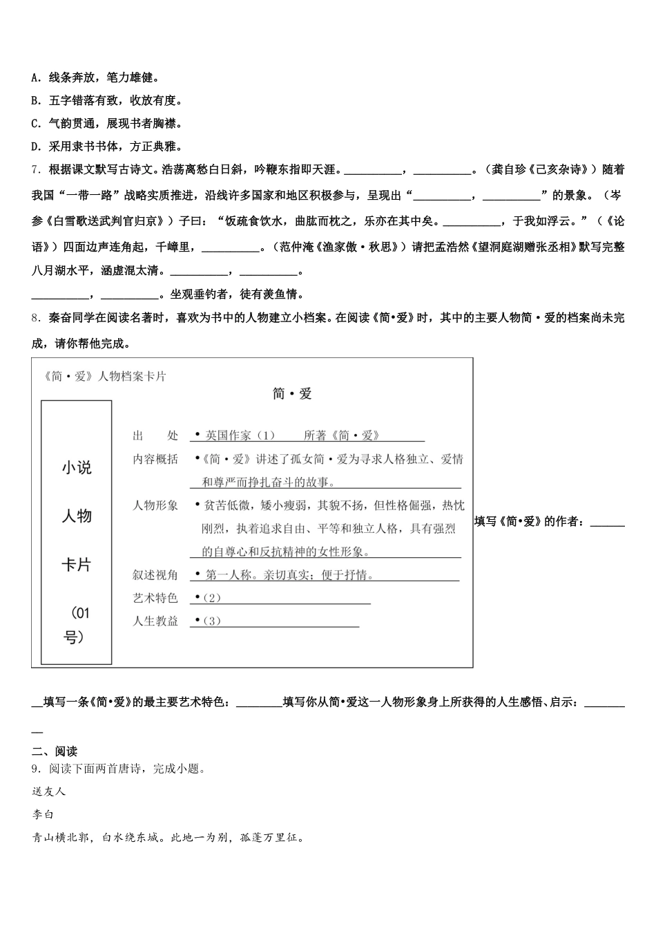 2026届四川省成都市青羊区初三第二次联考试题含解析_第3页