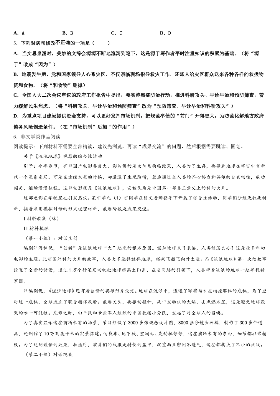 四川省遂宁第二中学2025-2026学年初三第二学期期终学习质量调研测试语文试题含解析_第2页