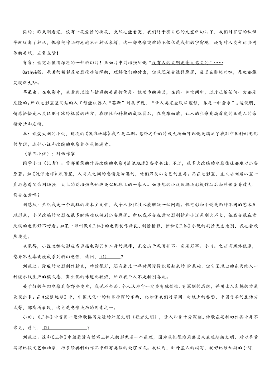 四川省遂宁第二中学2025-2026学年初三第二学期期终学习质量调研测试语文试题含解析_第3页