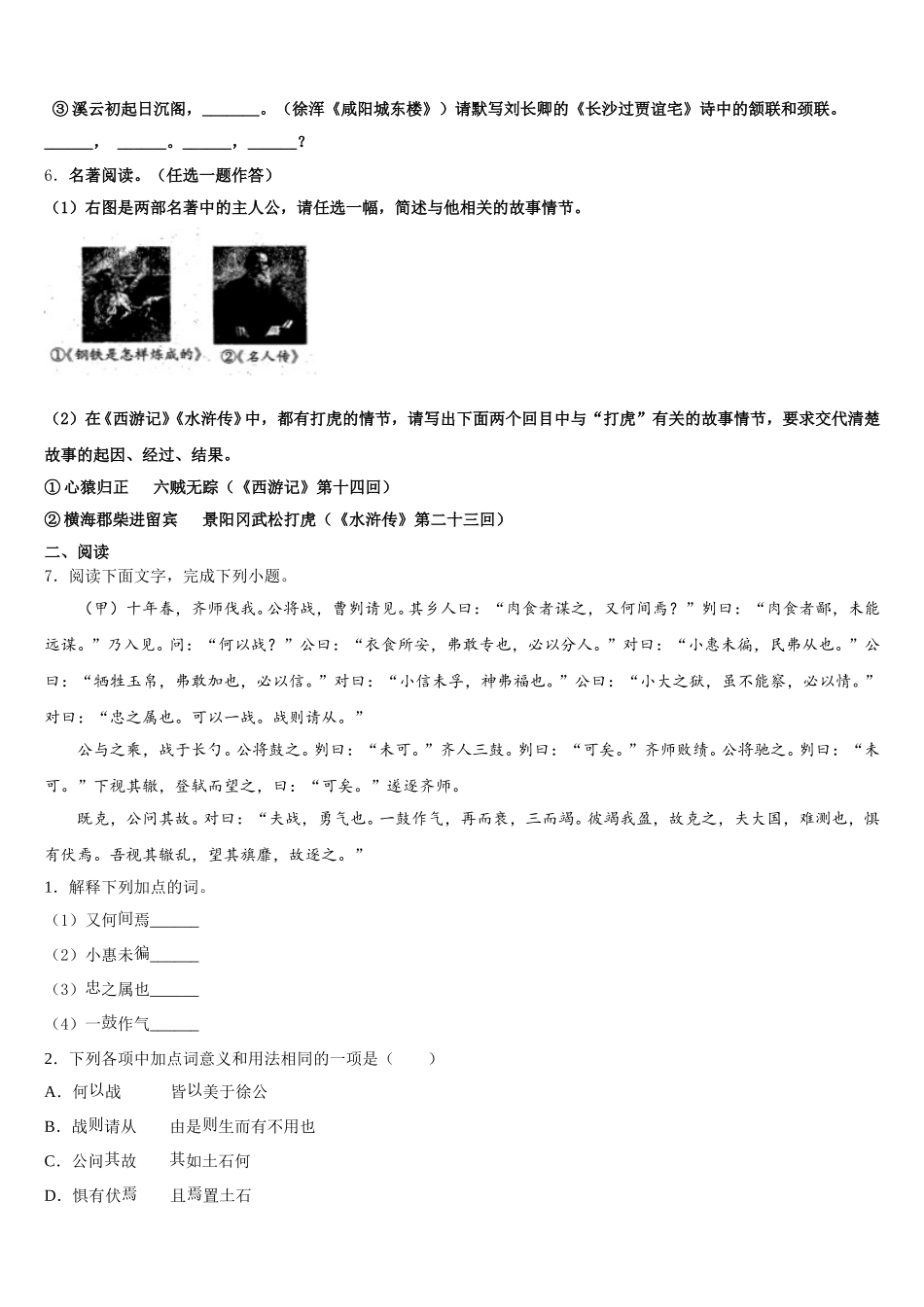 2026年四川省绵阳市江油市市级名校初三第二次联考试题语文试题试卷含解析_第2页