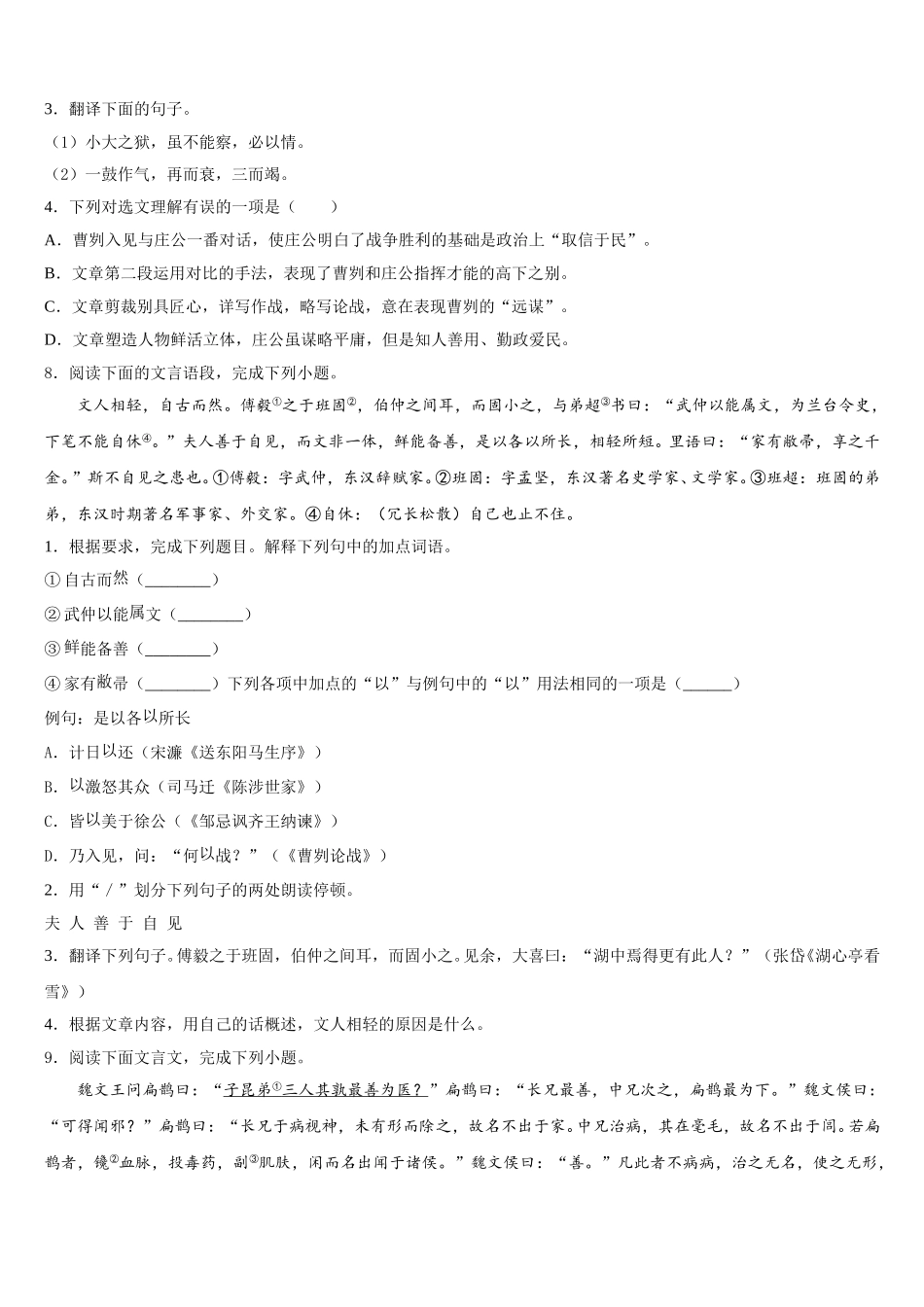 2026年四川省绵阳市江油市市级名校初三第二次联考试题语文试题试卷含解析_第3页