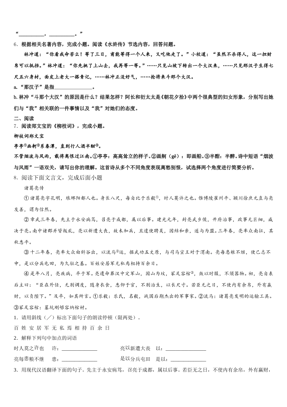 2026年成都市青羊区第二学期初三调研测试语文试题试卷含解析_第2页