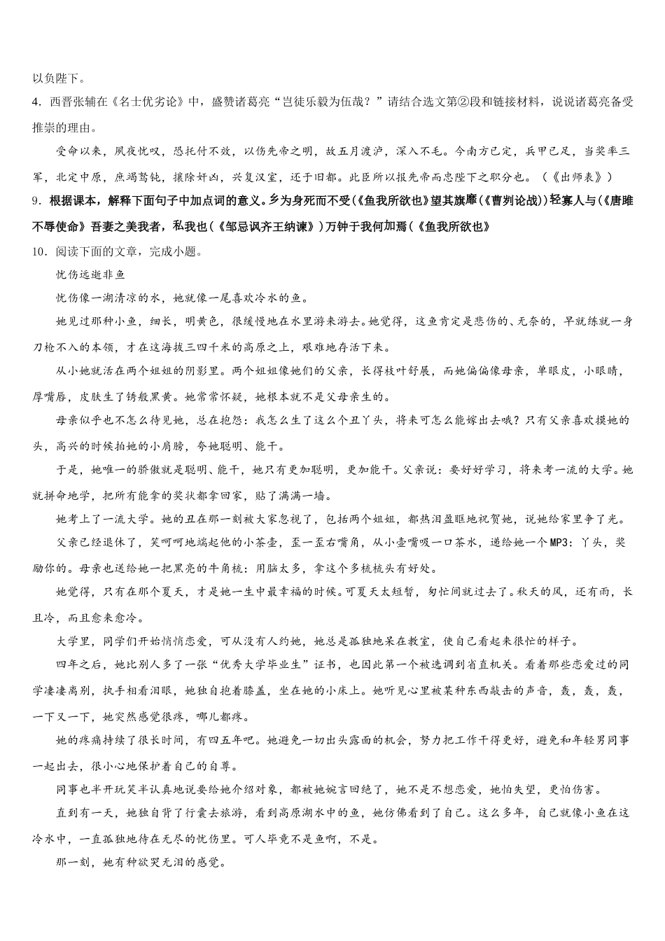 2026年成都市青羊区第二学期初三调研测试语文试题试卷含解析_第3页