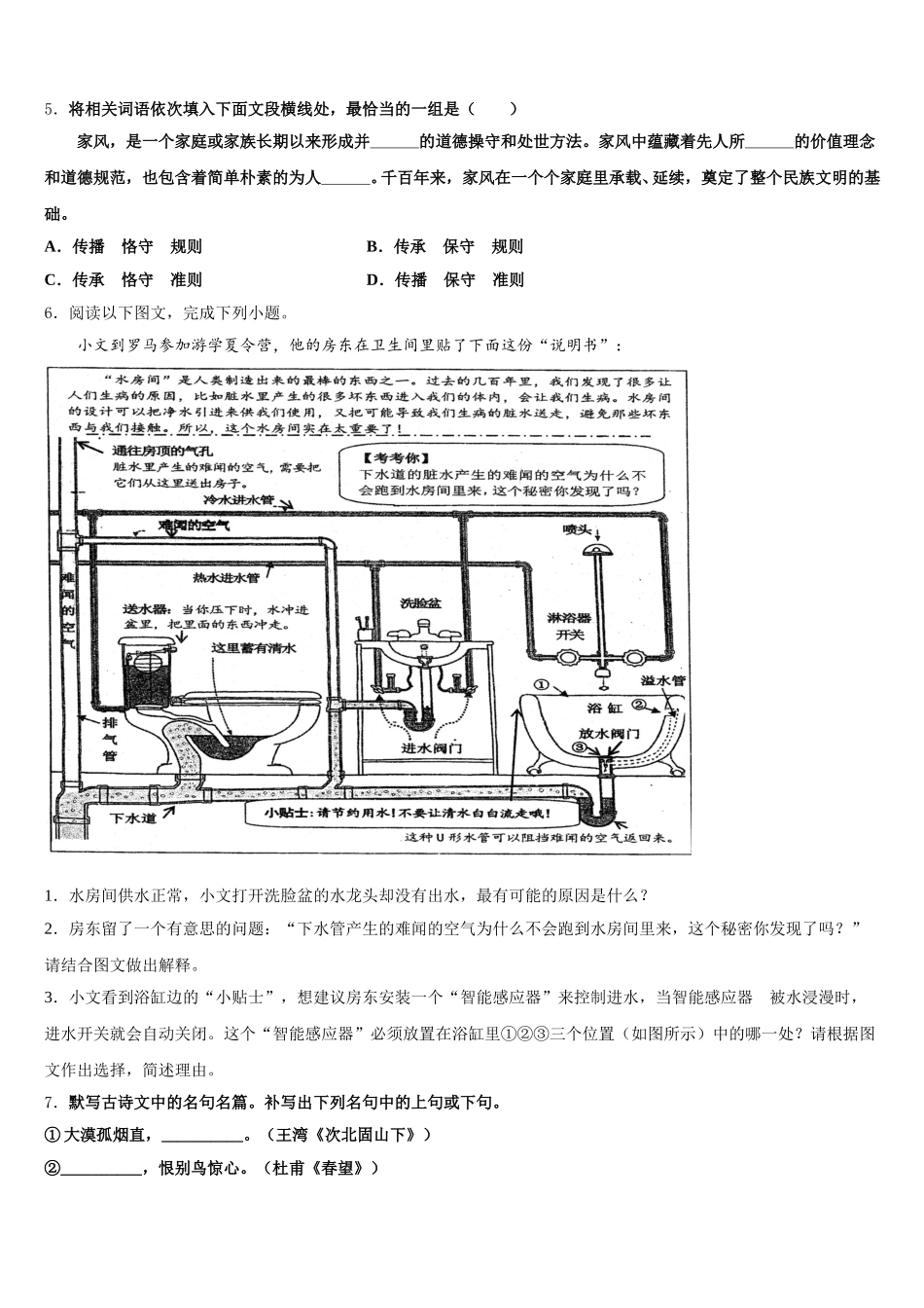 2026年四川省重点中学下学期初三语文试题第五次月考考试试卷含解析_第2页