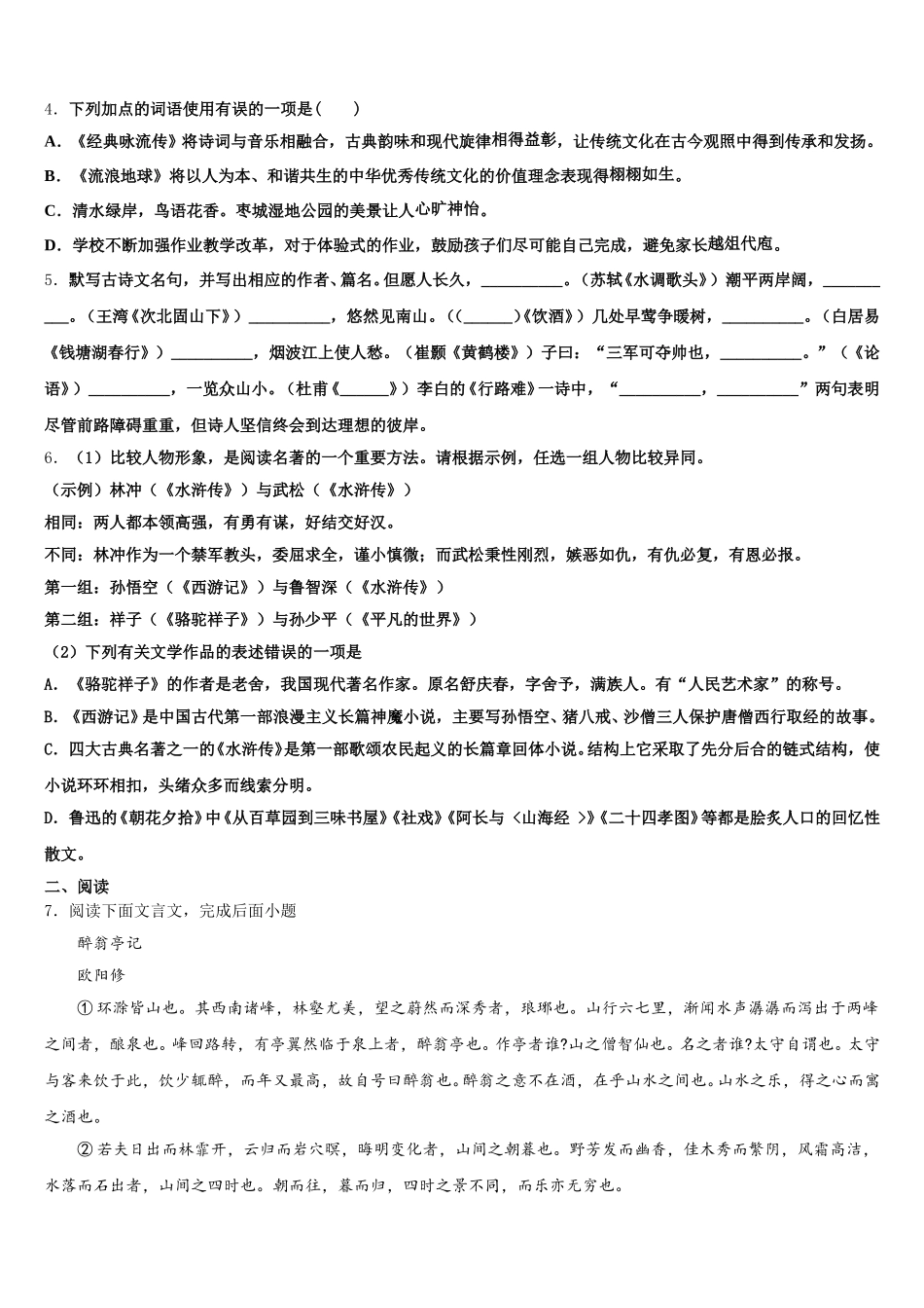 2026届四川省自贡市田家炳中学初三假期自主综合能力测试（一）语文试题含解析_第2页