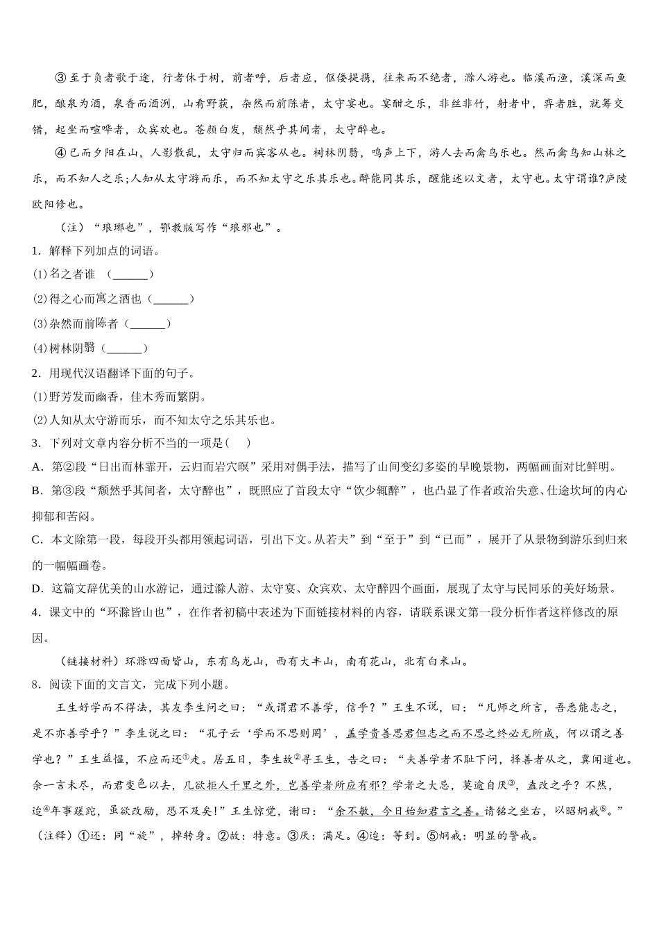 2026届四川省自贡市田家炳中学初三假期自主综合能力测试（一）语文试题含解析_第3页