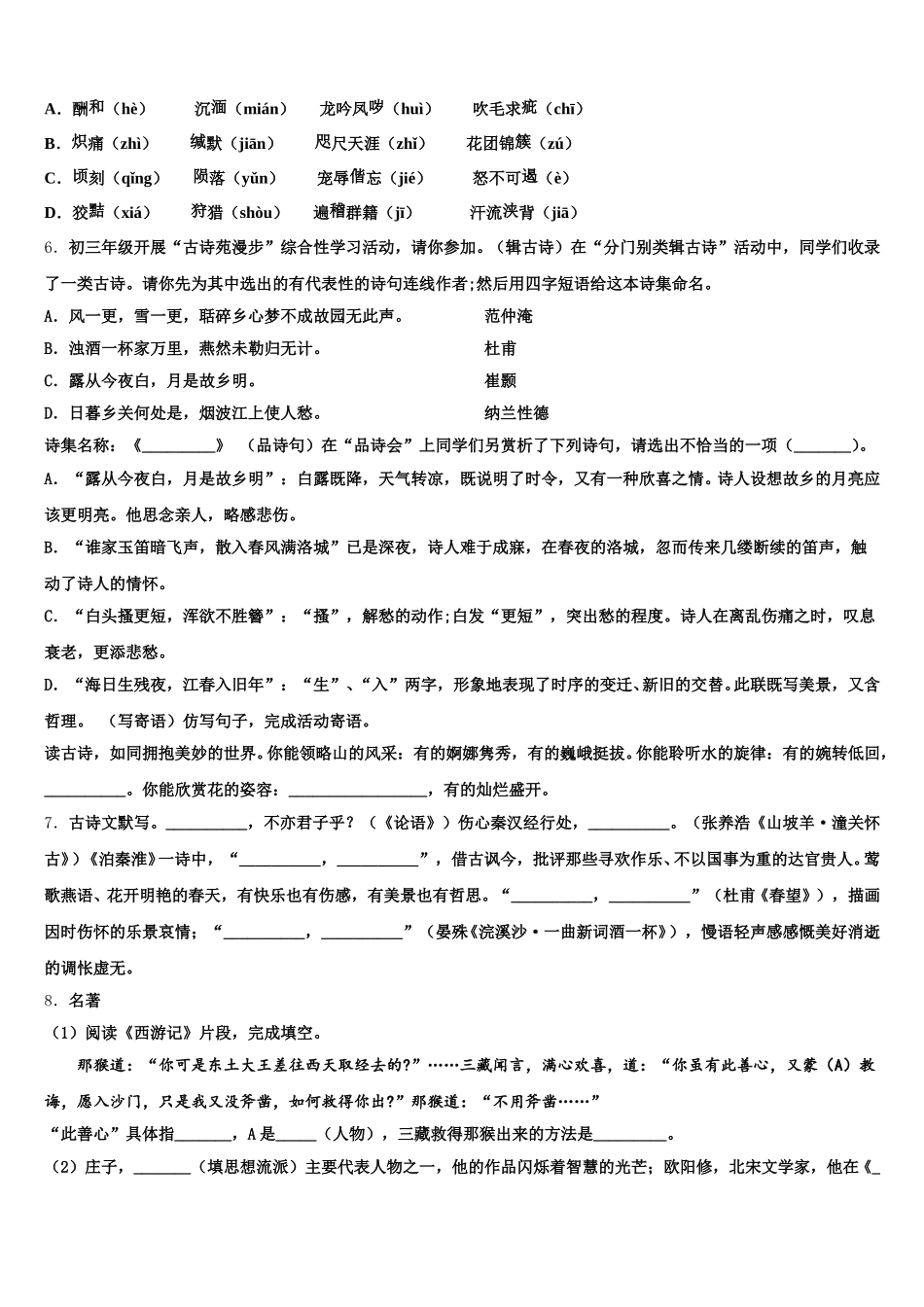 2026届四川省成都市高新区重点名校中考全国卷26省联考（乙卷）语文试题含解析_第2页