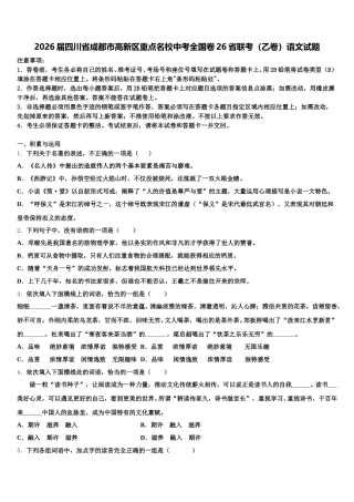 2026届四川省成都市高新区重点名校中考全国卷26省联考（乙卷）语文试题含解析