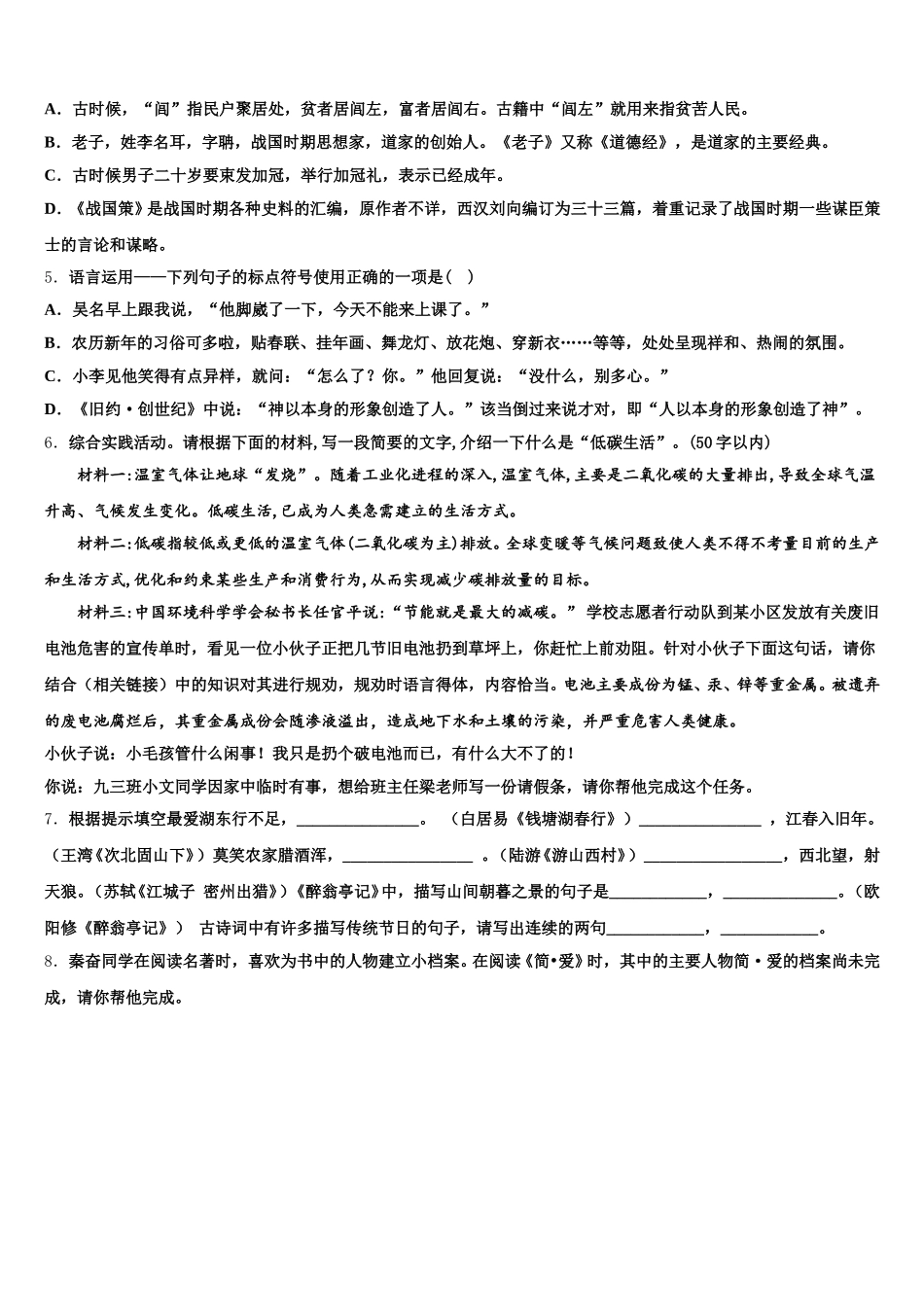 2025-2026学年四川省宣汉县重点名校初三考前适应性测试语文试题含解析_第2页