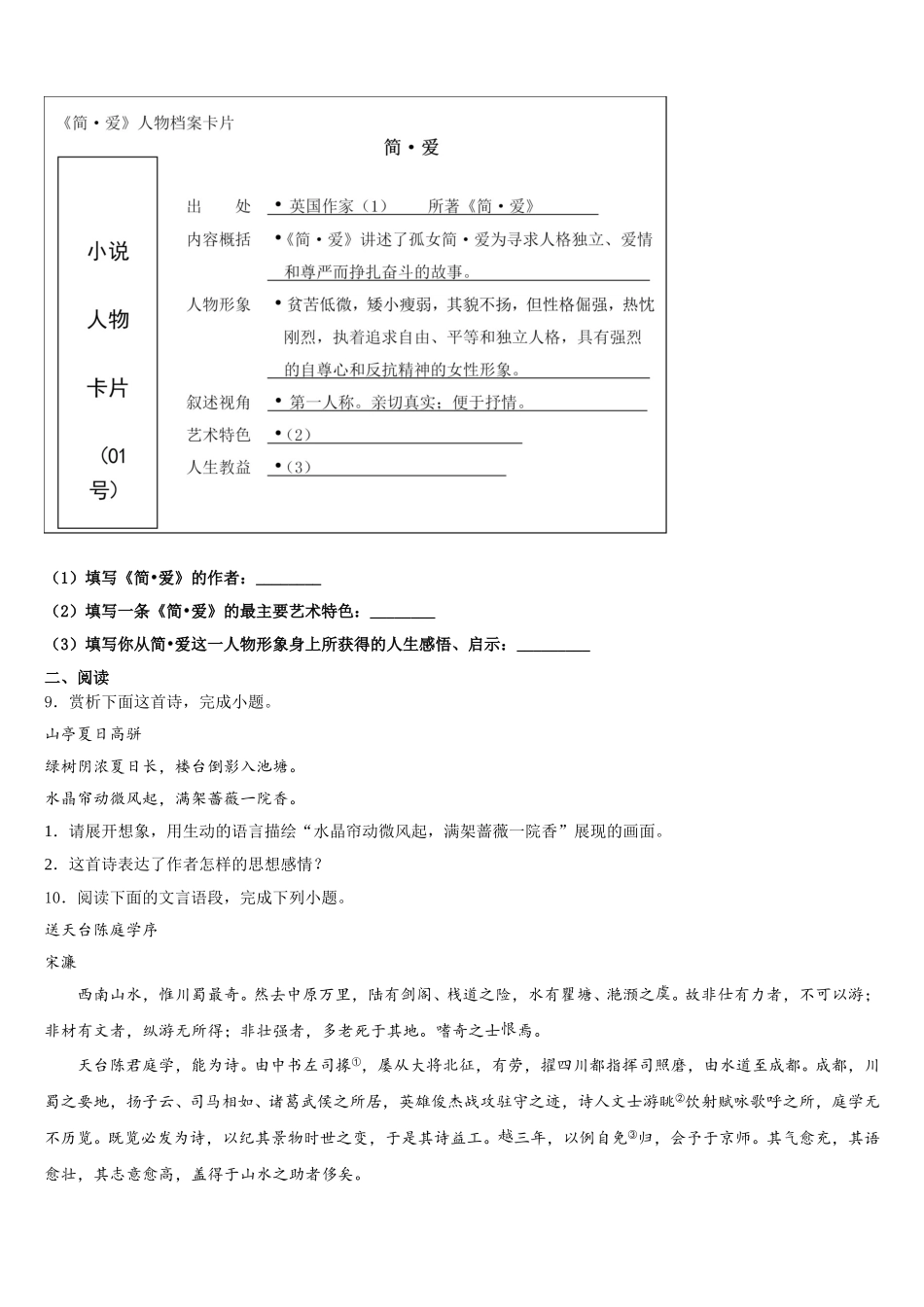 2025-2026学年四川省宣汉县重点名校初三考前适应性测试语文试题含解析_第3页