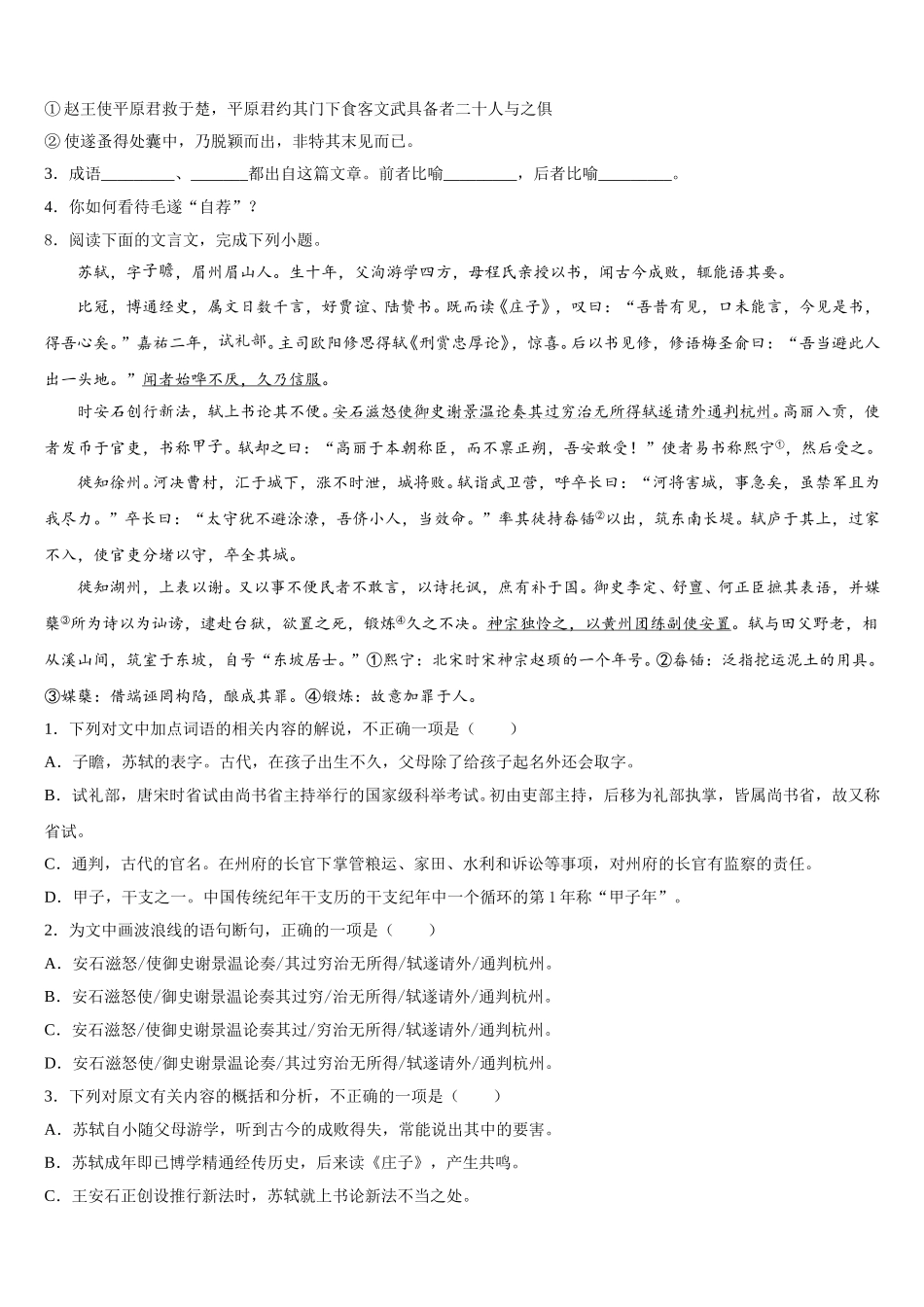四川省眉山外国语校2026年初三第二次中考适应性考试语文试题试卷含解析_第3页
