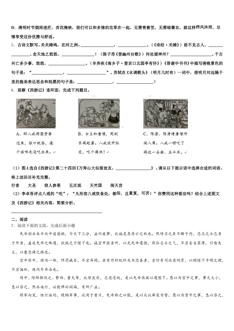 2026年四川省德阳市初三语文试题下学期第一次联考试卷含解析_第2页