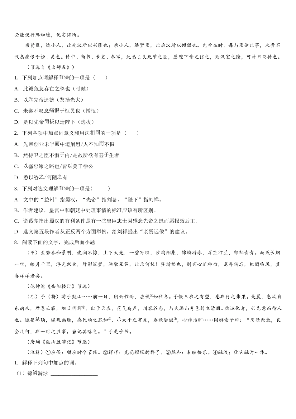 2026年四川省德阳市初三语文试题下学期第一次联考试卷含解析_第3页
