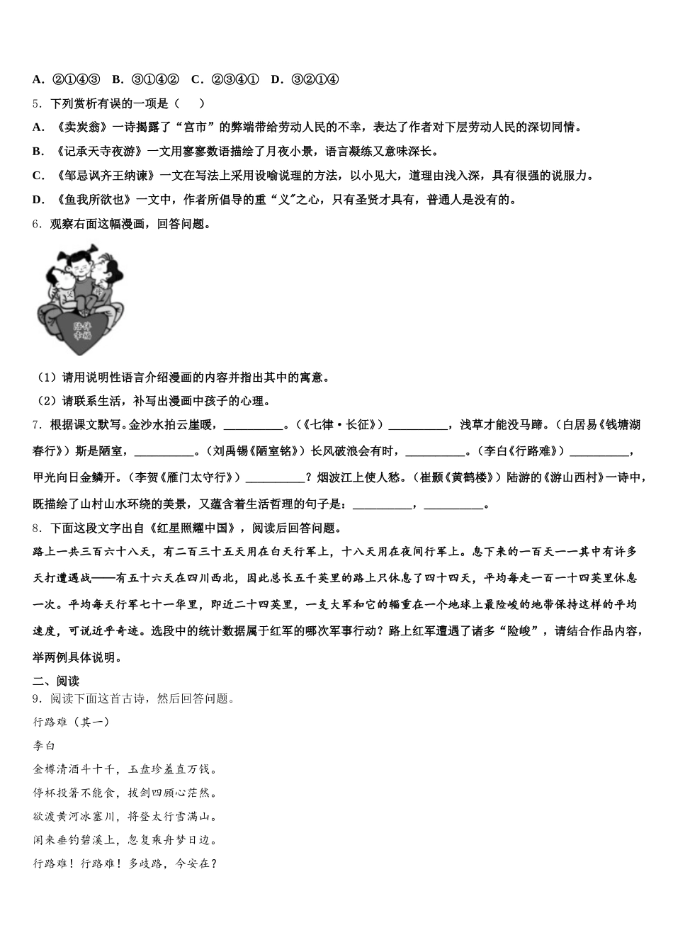 四川成都市成华区重点名校2026年初三质量监测语文试题试卷含解析_第2页