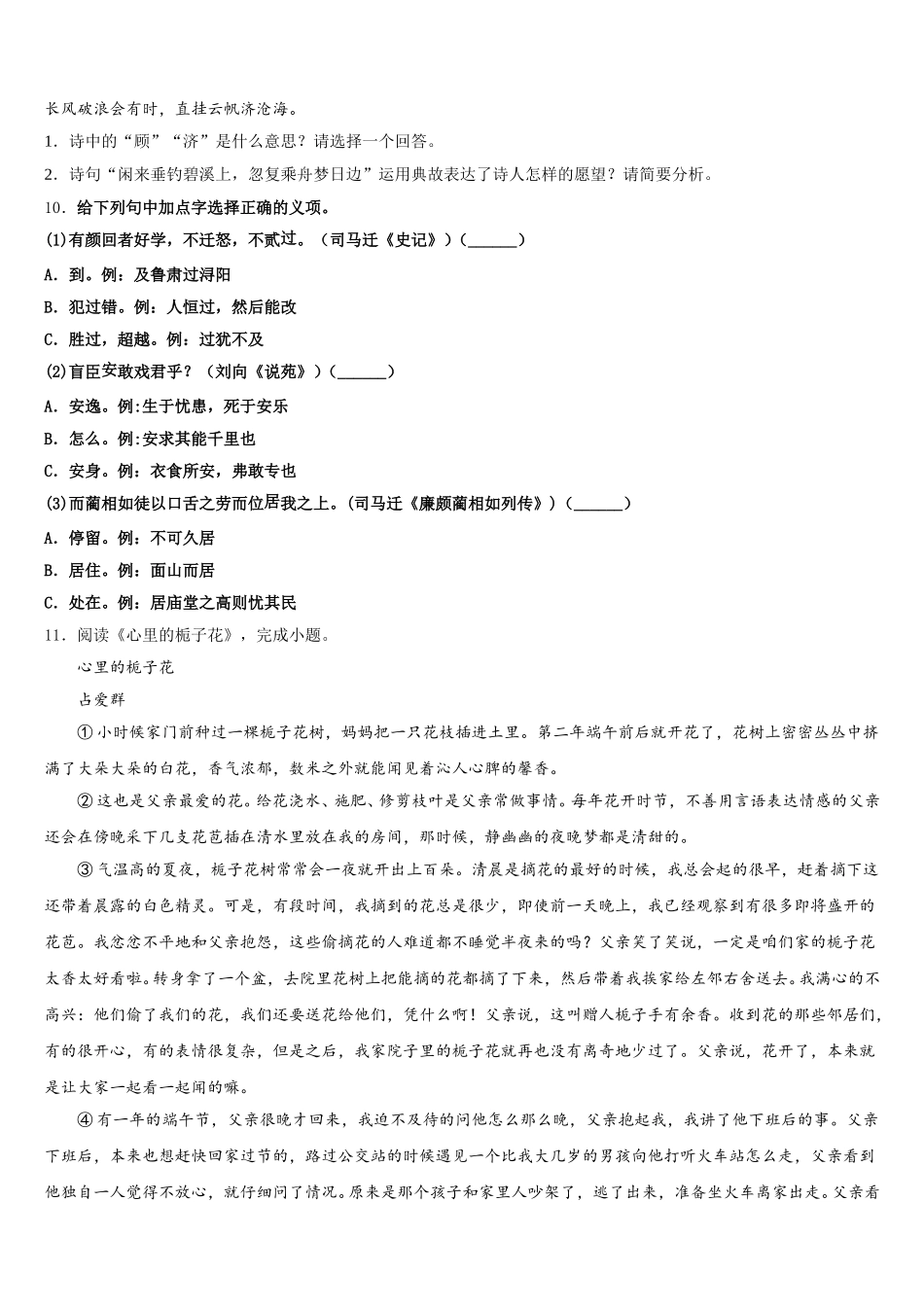 四川成都市成华区重点名校2026年初三质量监测语文试题试卷含解析_第3页