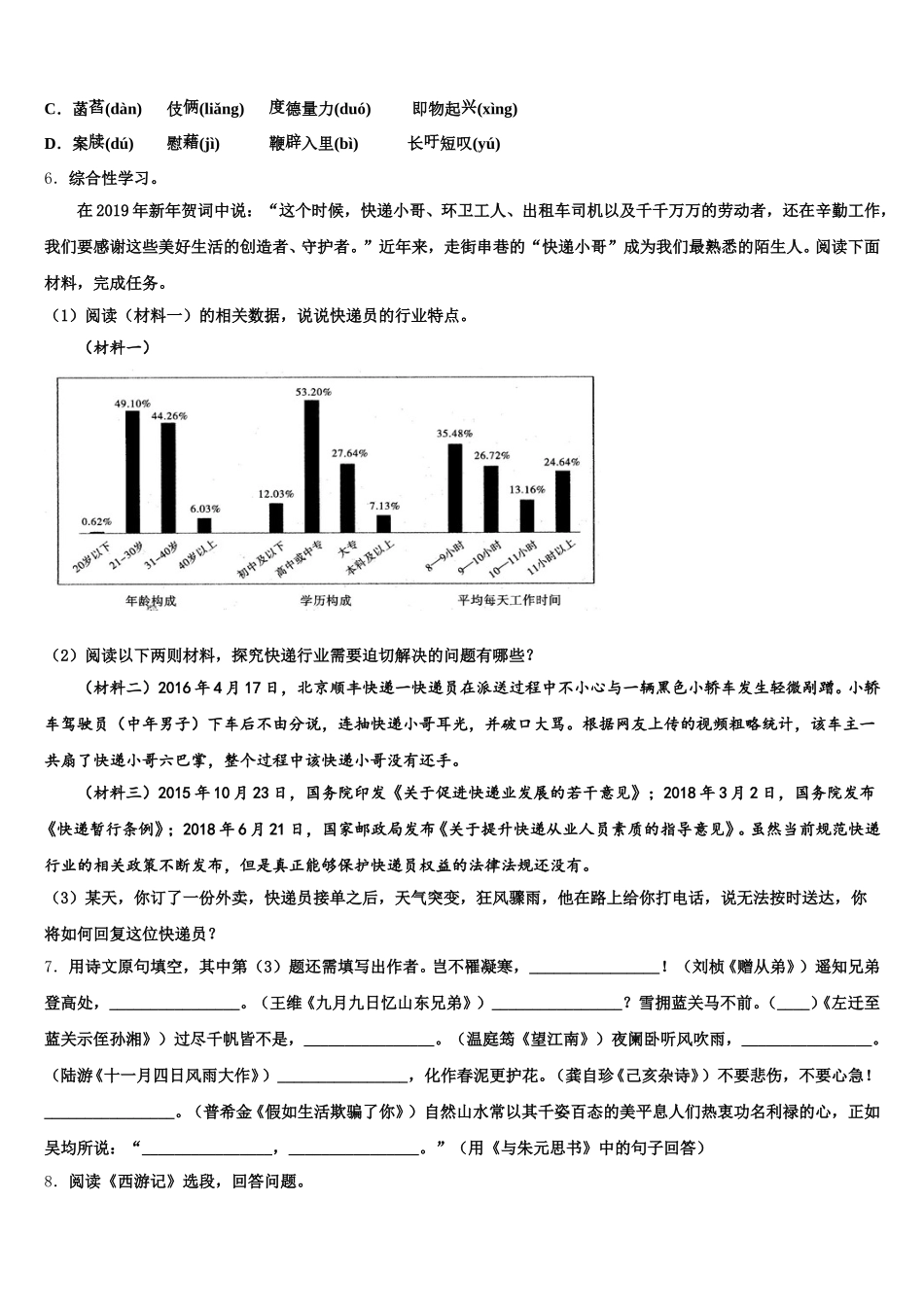 四川省攀枝花十七中学2026届初三一轮复习质量检测试题语文试题含解析_第2页