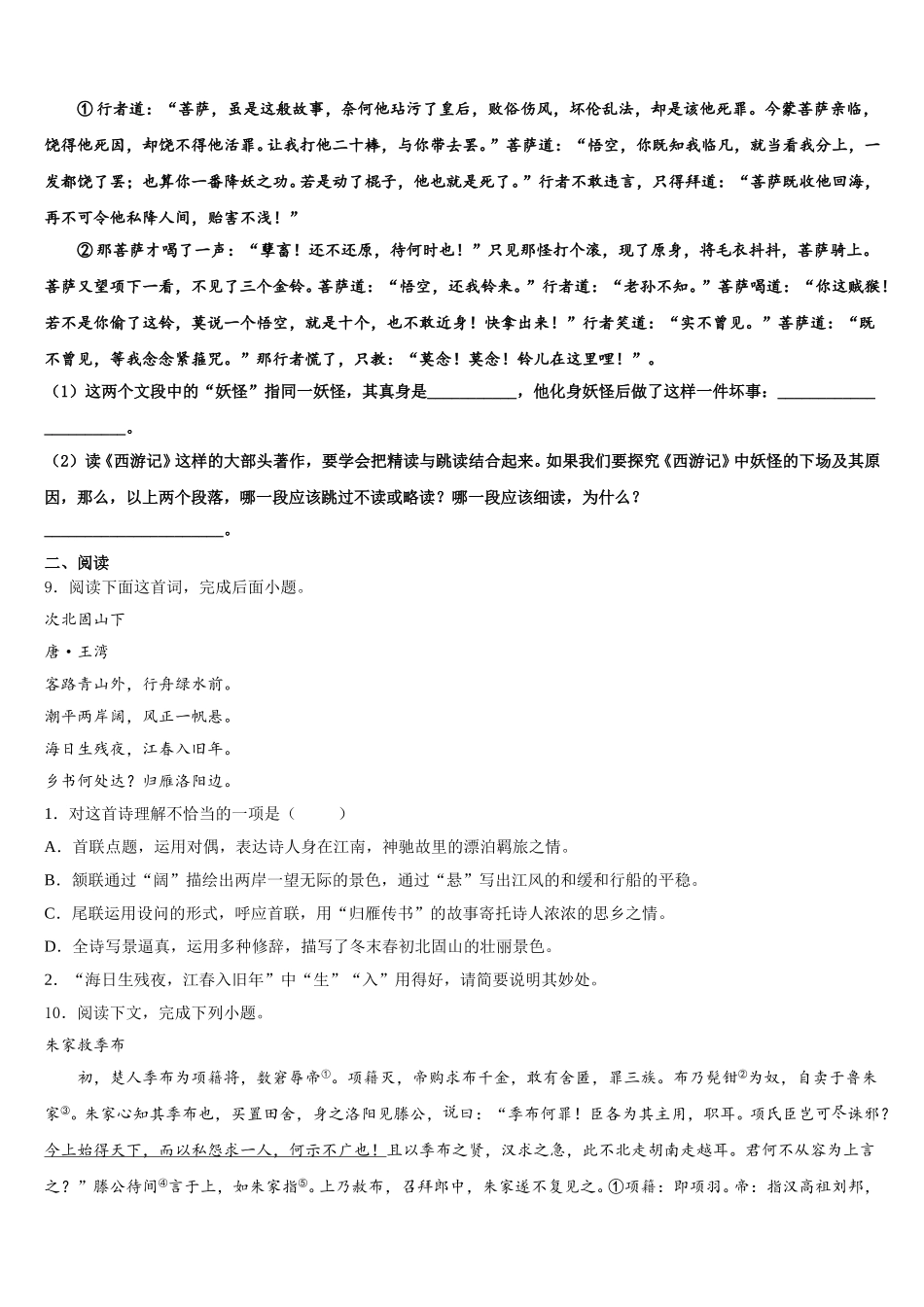 四川省攀枝花十七中学2026届初三一轮复习质量检测试题语文试题含解析_第3页