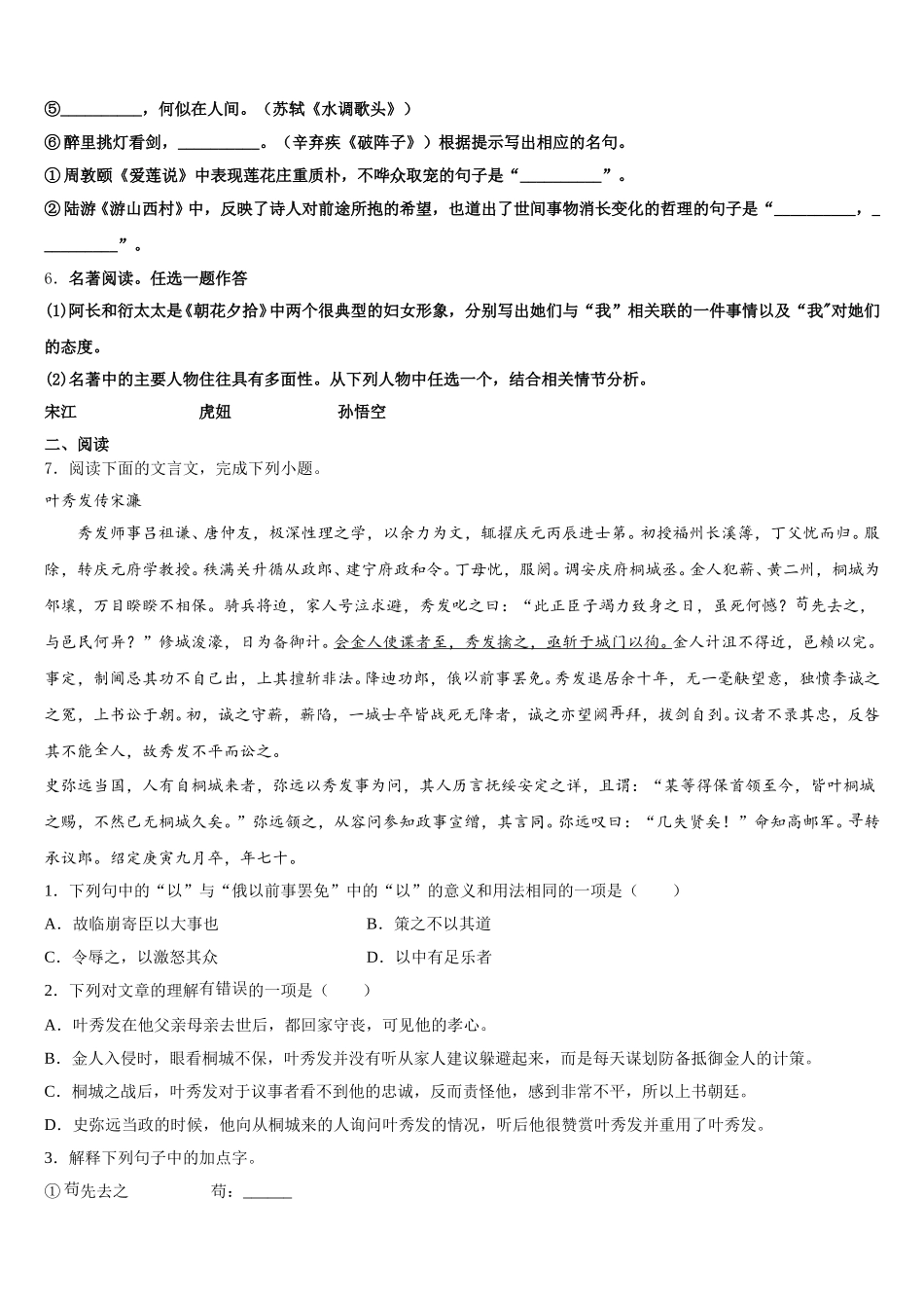 四川省遂宁市安居区石洞中学2026届初三下学期期中语文试题理试题含解析_第2页