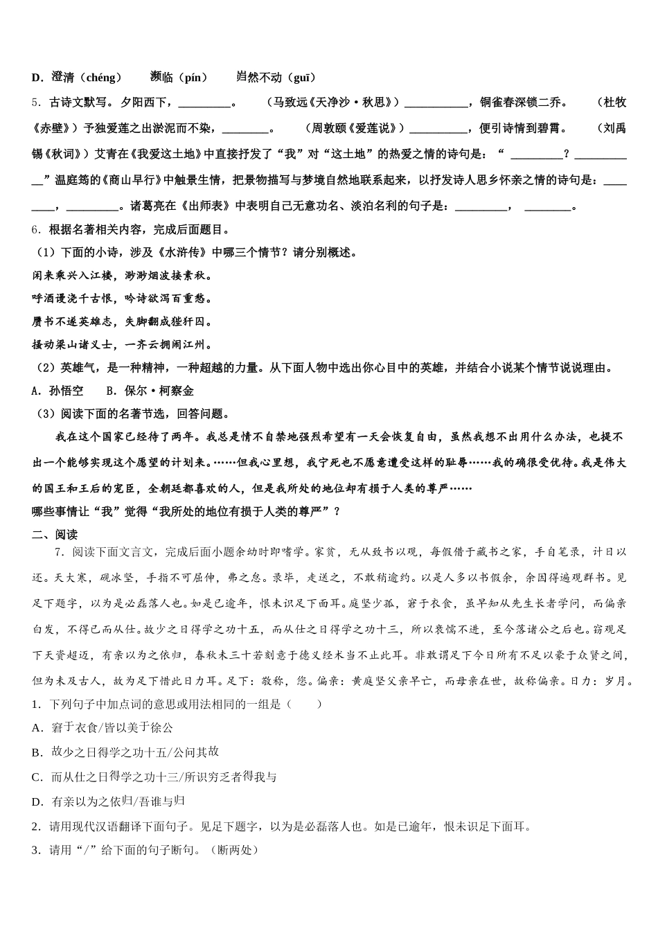 四川省眉山市百坡初级中学2025-2026学年初三1月中考适应性调研考试语文试题含解析_第2页