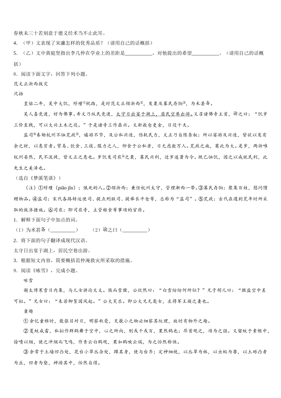 四川省眉山市百坡初级中学2025-2026学年初三1月中考适应性调研考试语文试题含解析_第3页