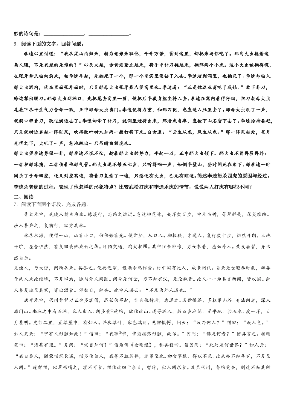 四川省成都市温江县2026届初三4月仿真训练语文试题试卷含解析_第2页