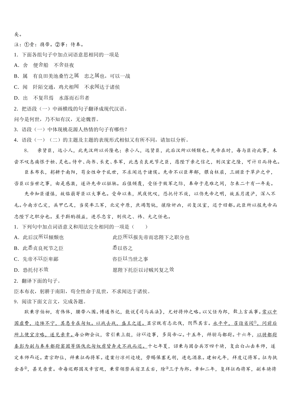 四川省成都市温江县2026届初三4月仿真训练语文试题试卷含解析_第3页