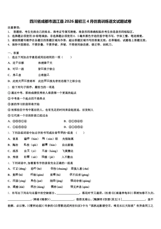 四川省成都市温江县2026届初三4月仿真训练语文试题试卷含解析