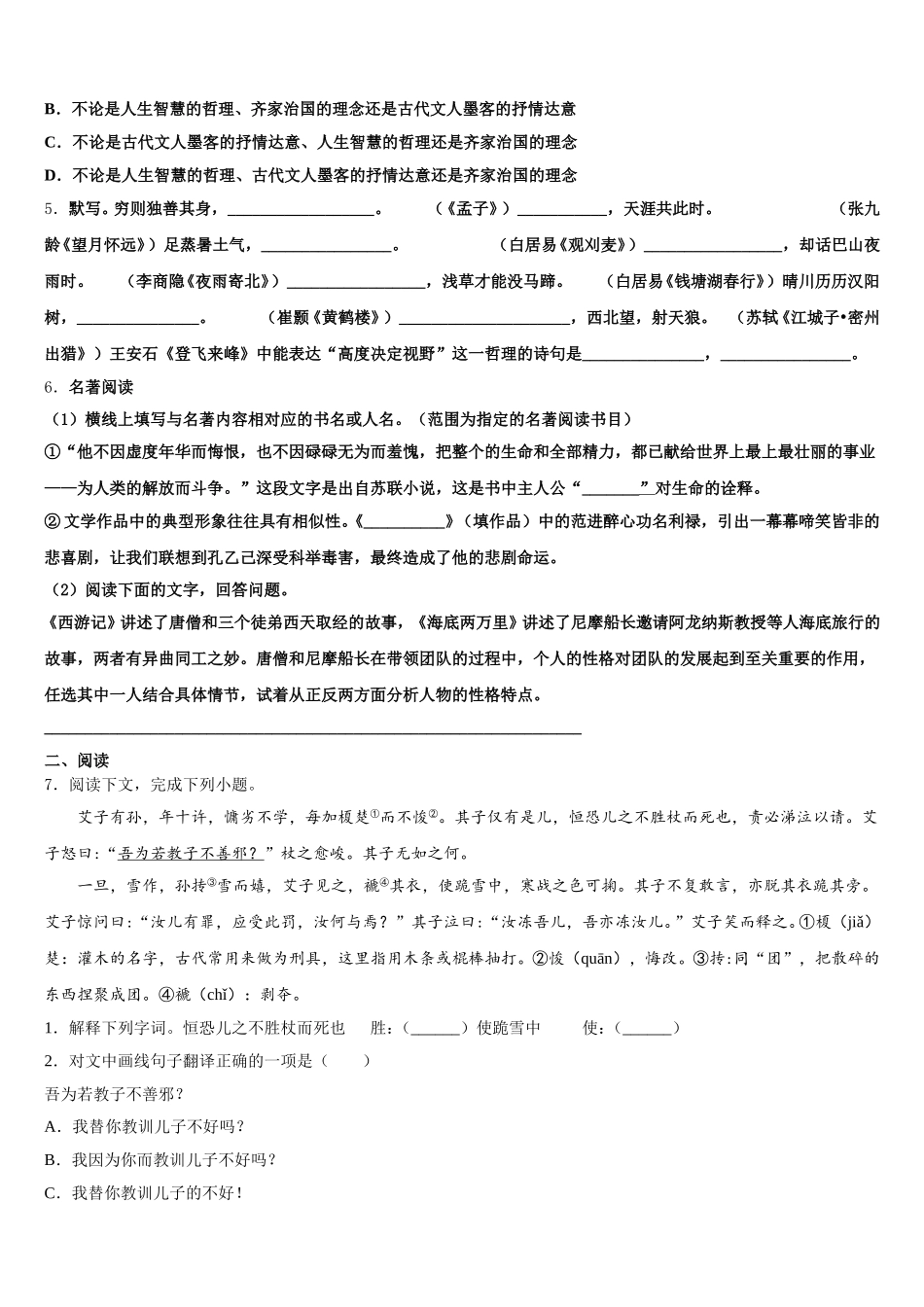 2026年四川省广福初级中学初三下学期强化选填专练（二）语文试题含解析_第2页