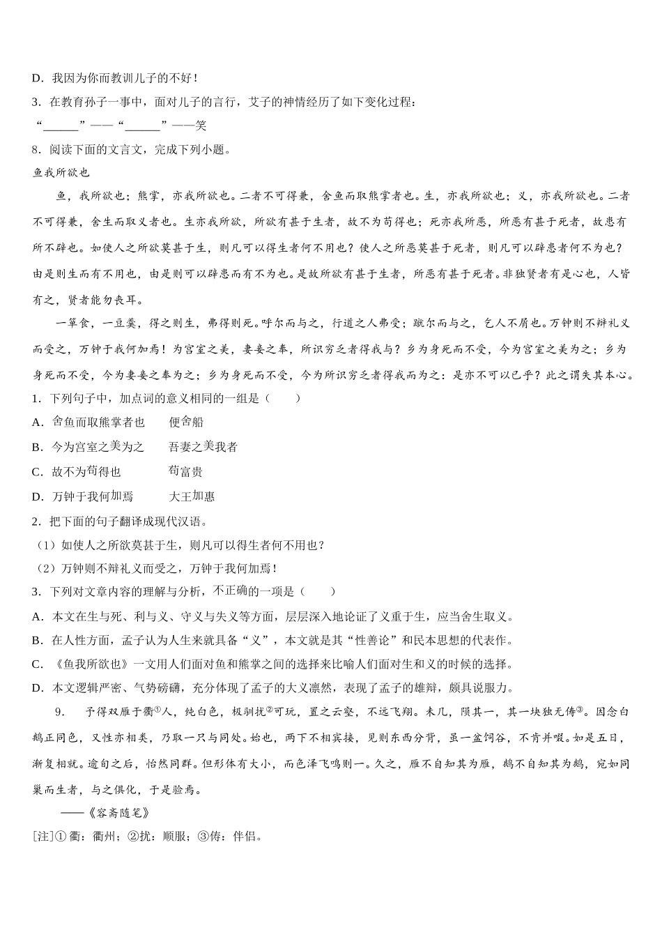 2026年四川省广福初级中学初三下学期强化选填专练（二）语文试题含解析_第3页