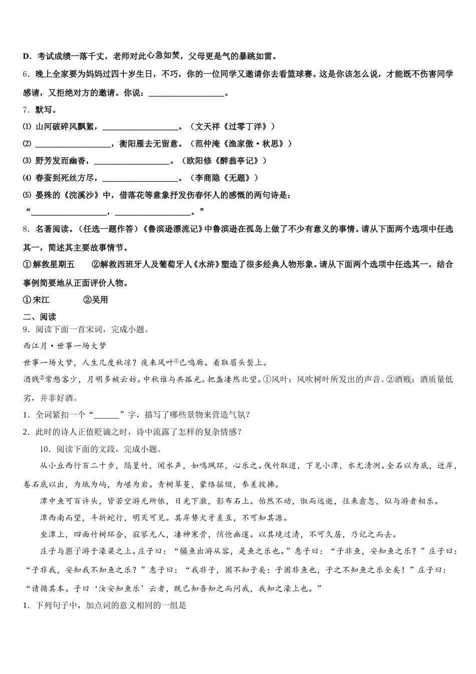 2025-2026学年四川省绵阳市平武县重点中学初三3月第一次模拟考试语文试题含解析_第2页