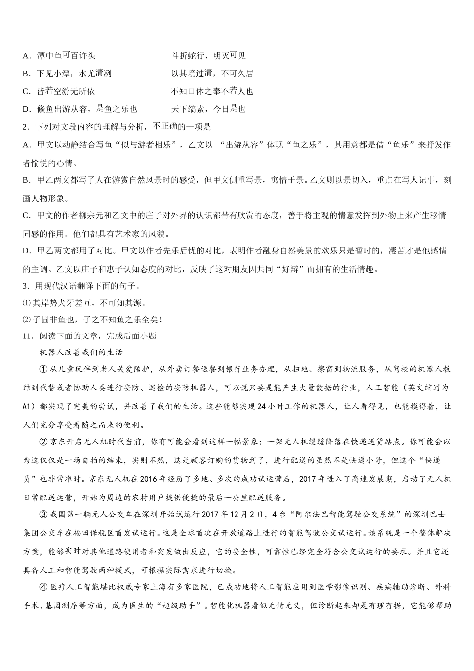 2025-2026学年四川省绵阳市平武县重点中学初三3月第一次模拟考试语文试题含解析_第3页