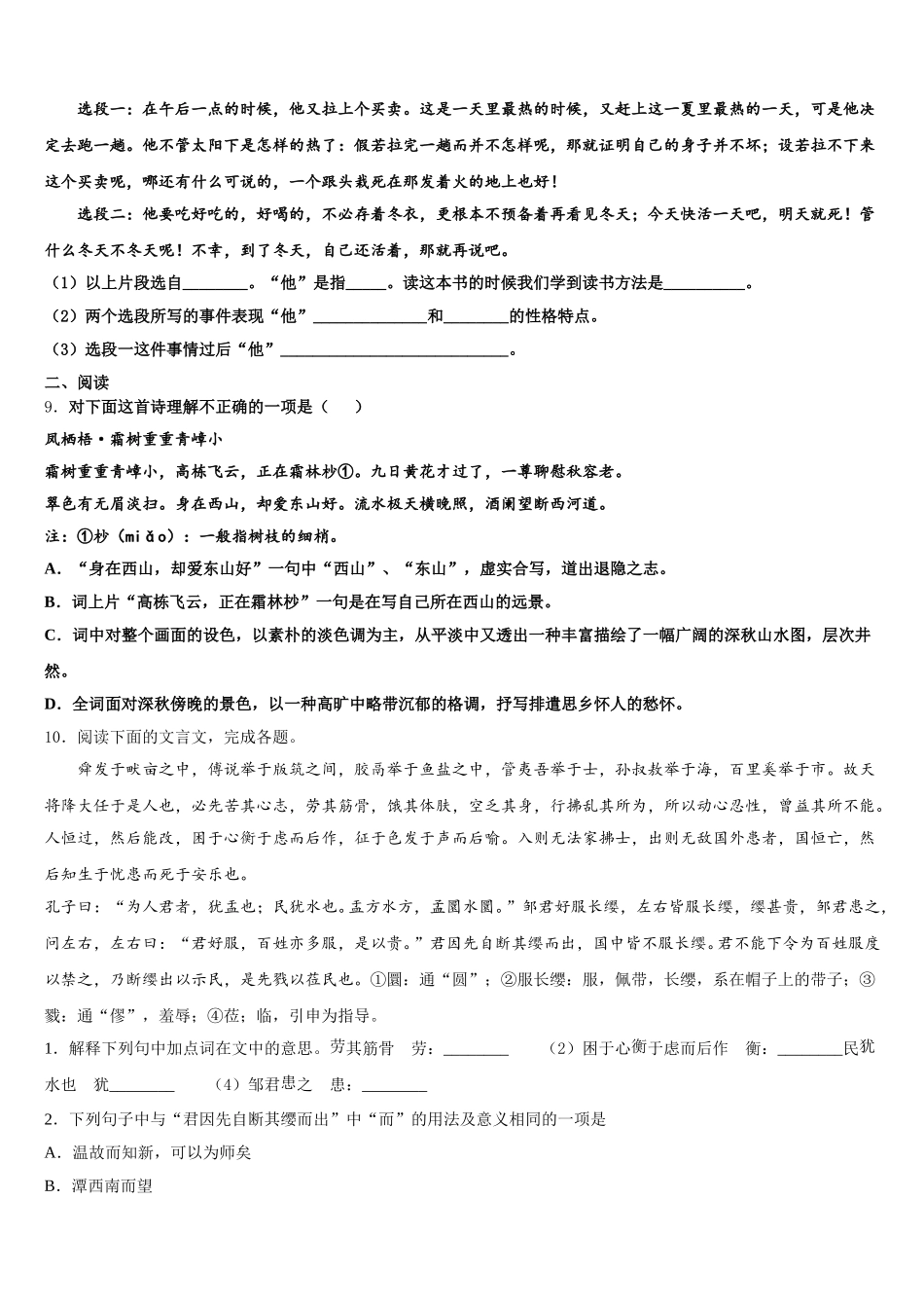 2025-2026学年四川省仁寿县中考5月模拟考试语文试题试卷含解析_第3页