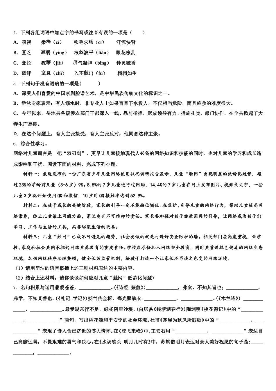 四川省2025-2026学年初三4月调研考试语文试题含解析_第2页