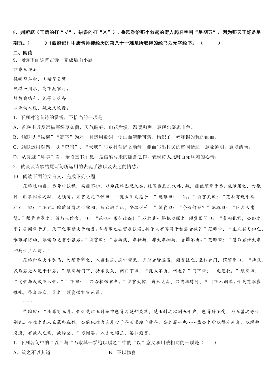 四川省2025-2026学年初三4月调研考试语文试题含解析_第3页