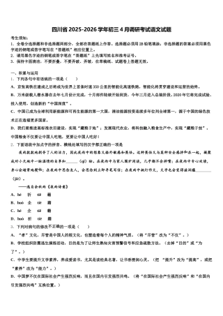 四川省2025-2026学年初三4月调研考试语文试题含解析