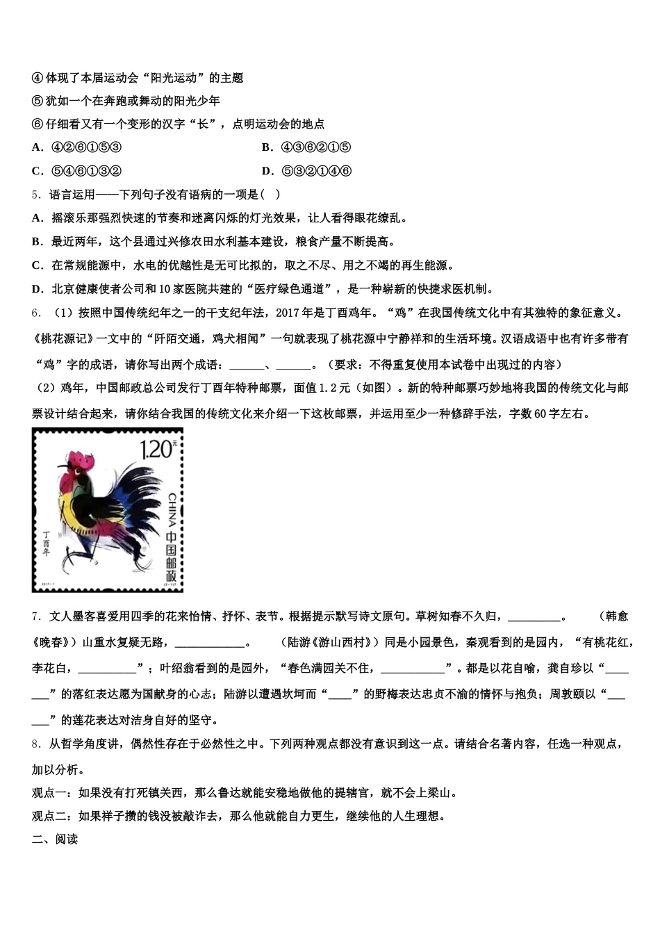 2025-2026学年四川省绵阳市游仙区初三语文试题模拟试卷精彩试题汇编含解析_第2页